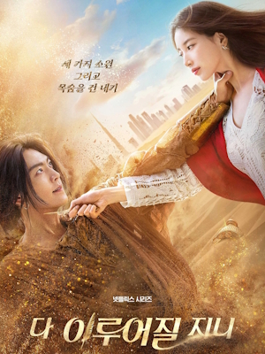 다 이루어질지니